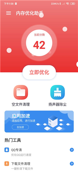 手机内存优化助手v0.1.0安卓版