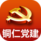 铜仁智慧党建app官方下载2022安卓最新版v1.1最新版
