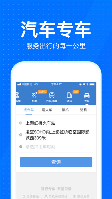 12306智行火车票12306抢票客户端v10.20.0安卓版