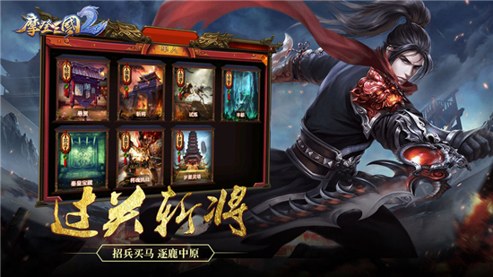 摩登三国2破解版v5.1.90安卓版