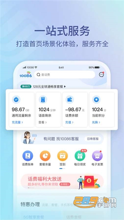 10086app安卓版客户端v1.0安卓版