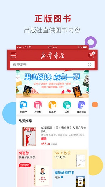 新华书店网上商城官方版appv1.0.30安卓版