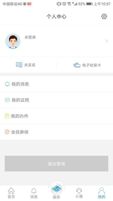 江苏智慧人社appv5.0.5安卓版