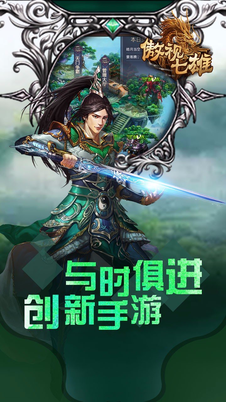 傲视七雄版