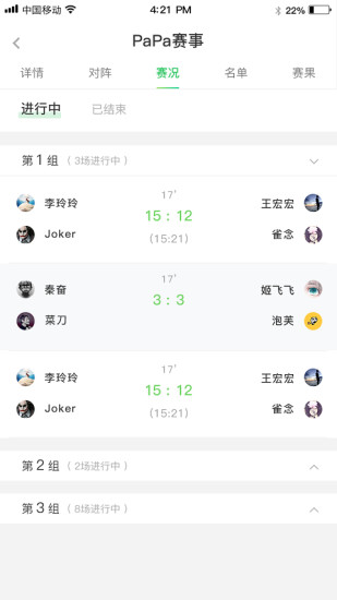 PaPa体育app1.7.3安卓版