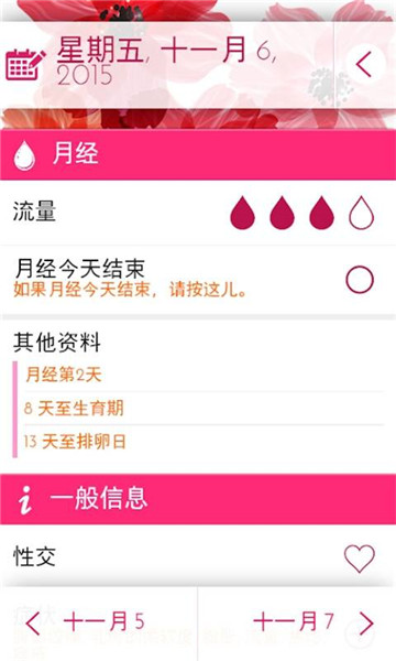 月经期安全助手安卓版