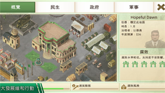 叛乱(反叛)公司体验版
