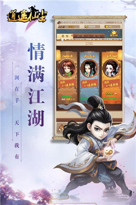 逍遥仙尘版