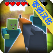 僵尸生存工艺汉化修改版v3.3安卓版