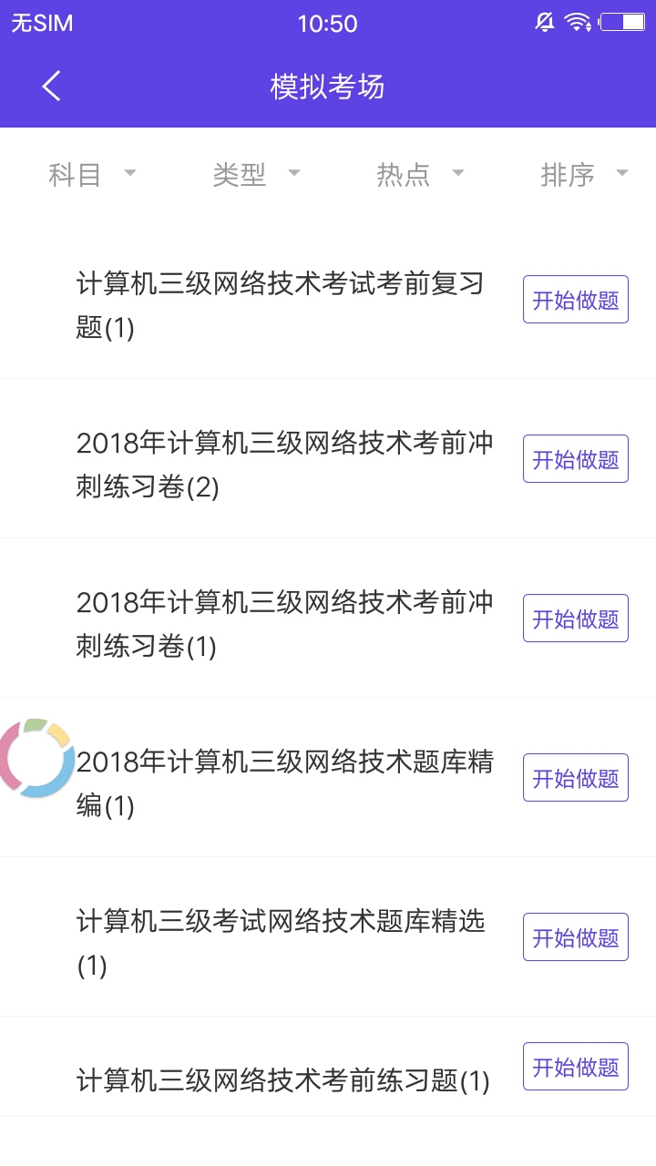 计算机三级题库