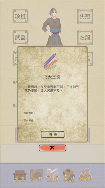 江湖中的我游戏v1.0安卓版