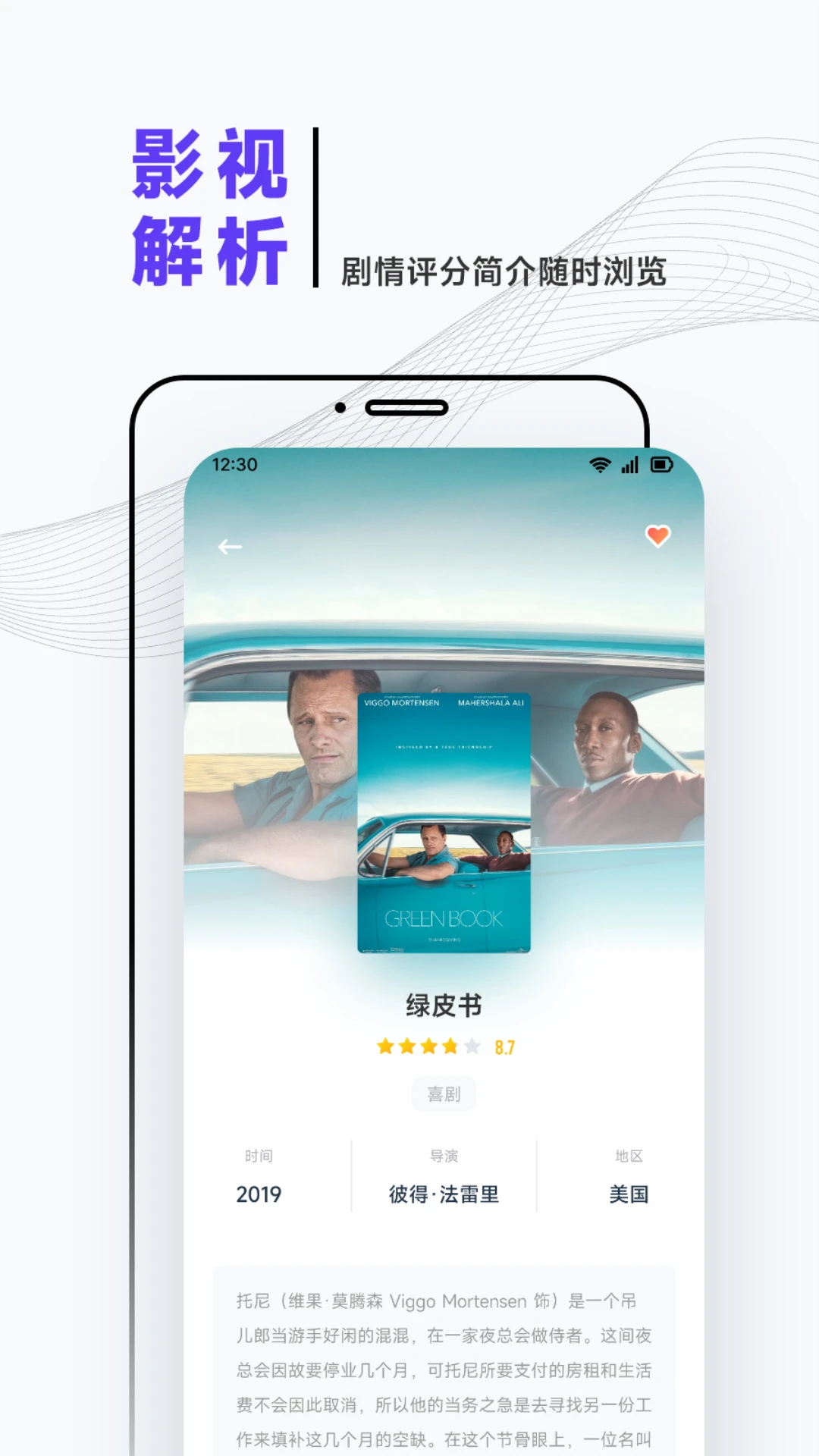 大师兄追剧纯净版