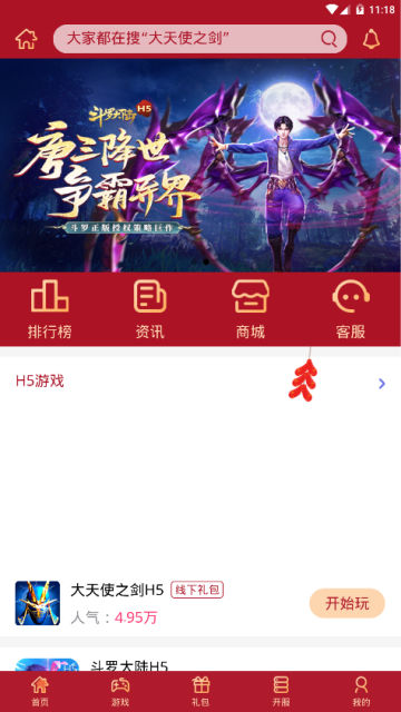 盛世游戏平台app1.3.26官方安卓版