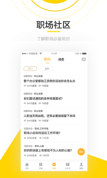 斑鸠职业app4.5.1