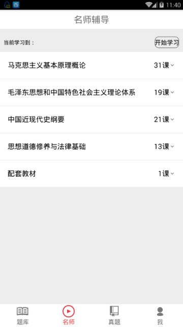 2019年考研政治题库app1.0官方最新版