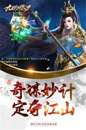 九州世界国战版v1.0.1安卓版
