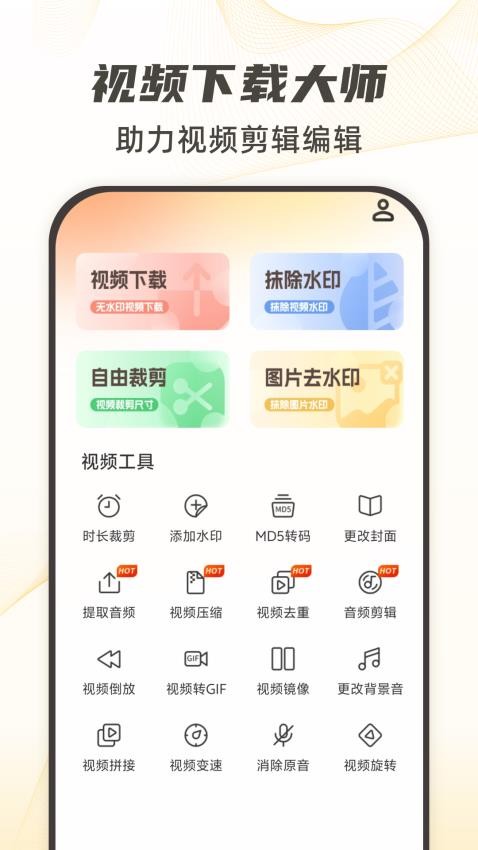 视频下载去水印官网正式版