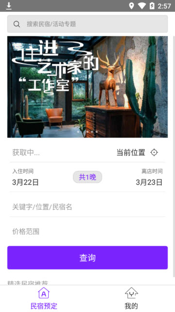 云居民宿app官方版1.0.2安卓版