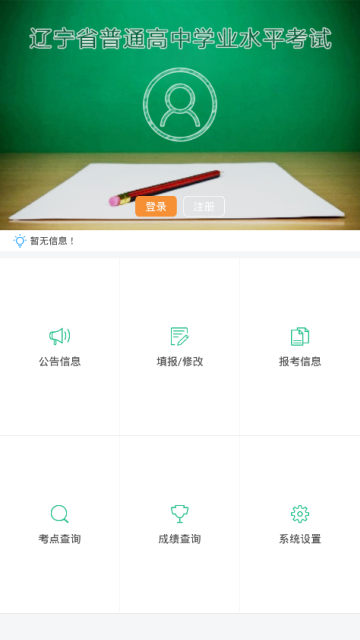 辽宁学考2024最新版appv2.7.8 最新安卓版