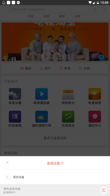 小米智能电视投屏app1.6.3安卓最新版