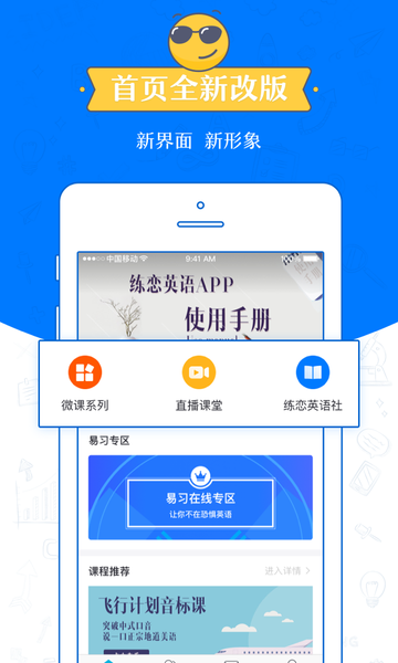 练恋英语