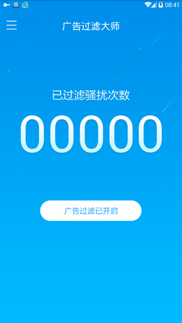 2019手机视频广告过滤大师app6.6.6最新版