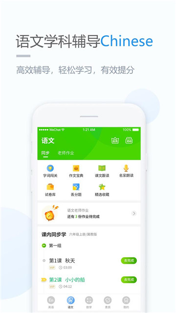 鲁教学习小学版v5.0.9.7安卓版