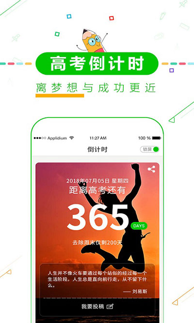 高中高考倒计时
