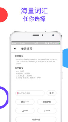 番茄单词手机版