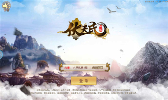 伏天氏手游版