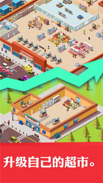 Idle Supermarket Tycoon(超懒超市大亨中文版)v1.03安卓版
