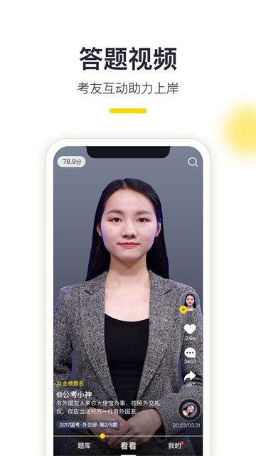 易面酷公务员面试考试APPv2.2.0