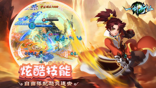 一剑斩仙手游