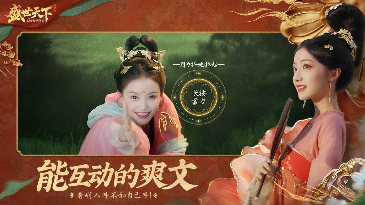 盛世天下手游