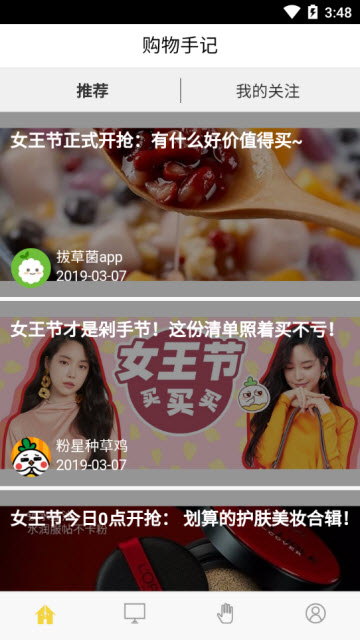 购物手记手机版app1.0.0安卓版
