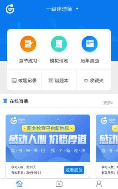 锅巴建工