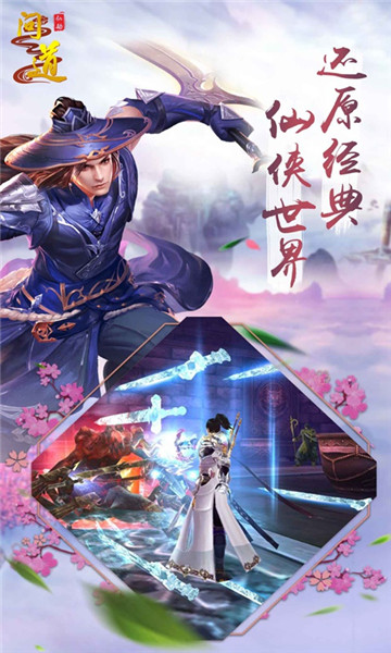 仙劫问道手游