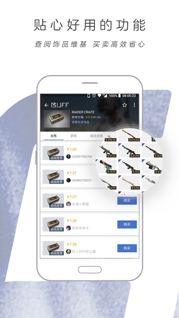 网易BUFF