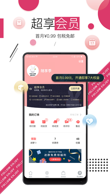 随享季app