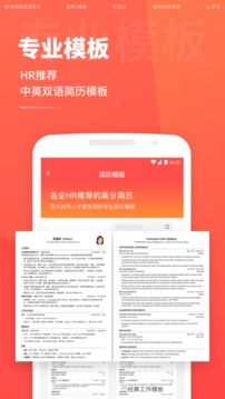 超级简历官网版
