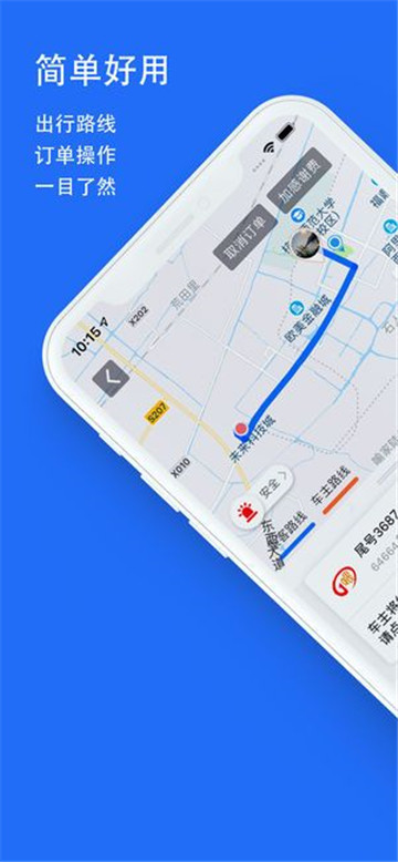 一喂顺风车appv9.3.12安卓版