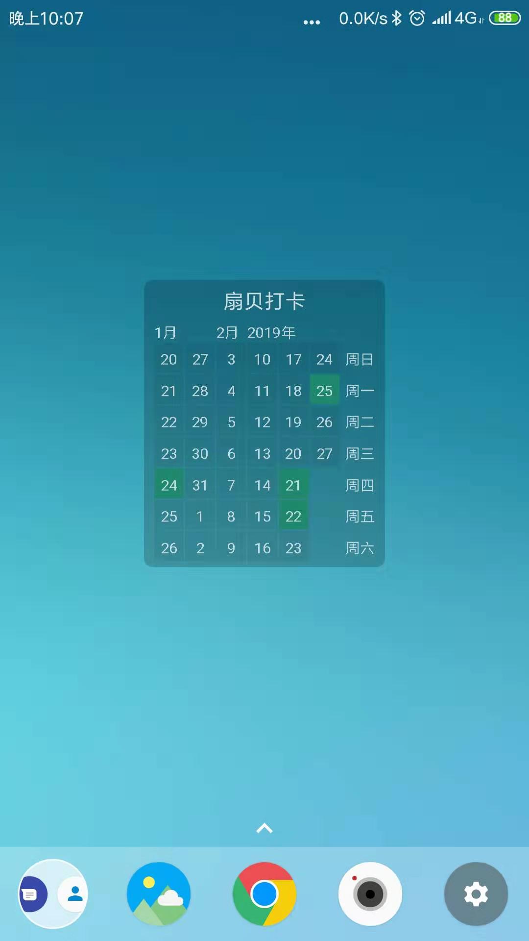 Widget打卡部件