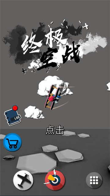 FinalDogFight(终极空战汉化版)v1.0.3.1安卓版