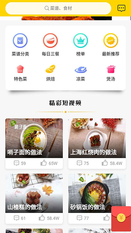 百味菜谱安卓版APPv1.0.0