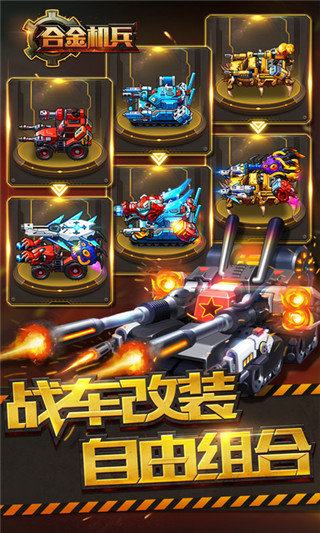 合金机兵版