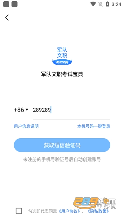 军队文职考试宝典题库APPv1.0.0官方版