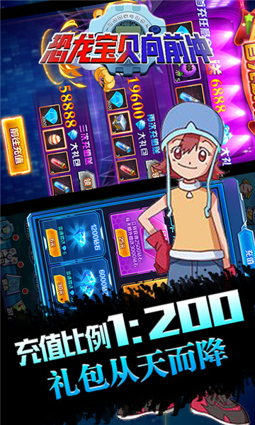 恐龙宝贝向前冲BT福利版v1.7.6最新版