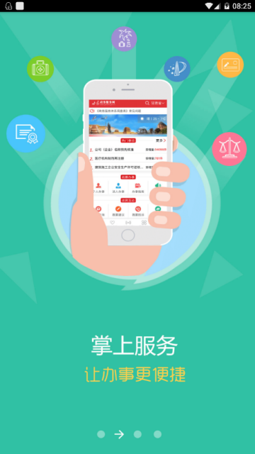 甘肃政务服务app官方版v1.3.3安卓版