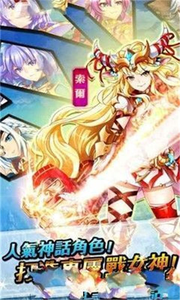 圣剑战姬官方版v1.0.0安卓版