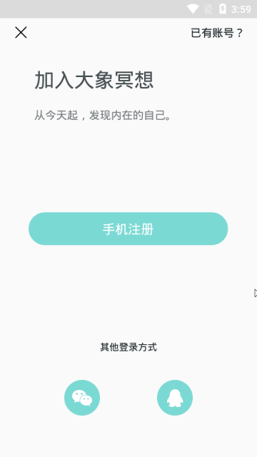 大象冥想手机app1.0.1安卓版